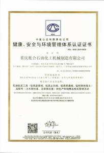 健康、安全与环境管理体系认证证书.jpg